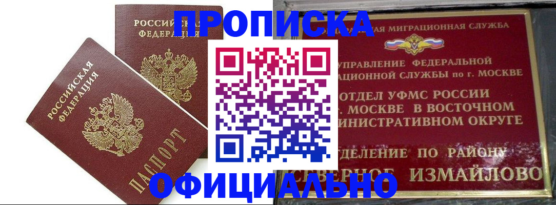 временная регистрация купить в Урени