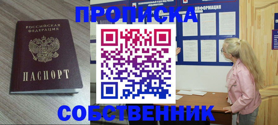 прописка для военкомата в Урени